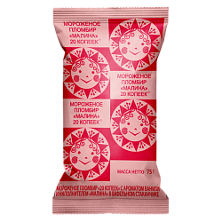 «20 КОПЕЕК» малина пломбир в вафельном стаканчике